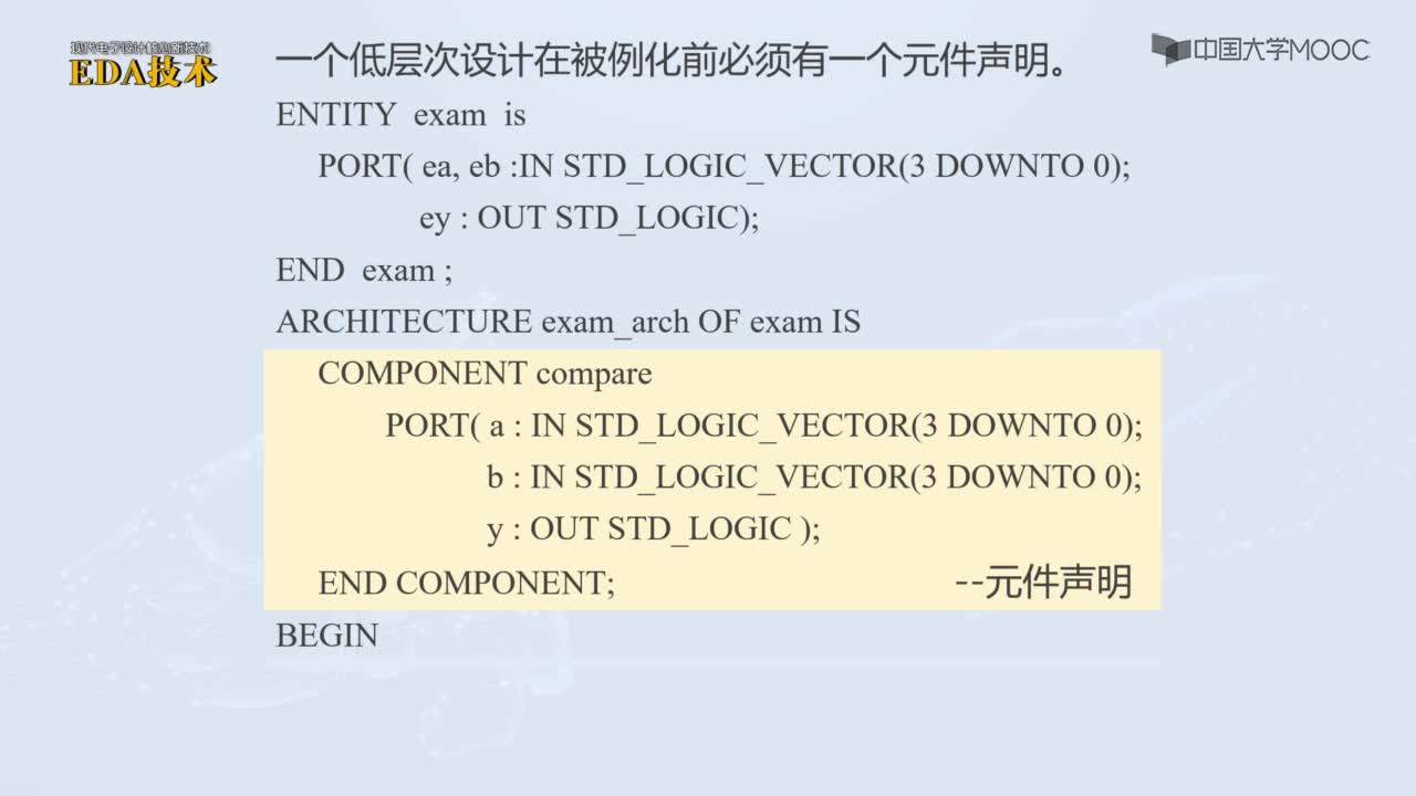 EDA技術：元件例化語句(2)#EDA技術 