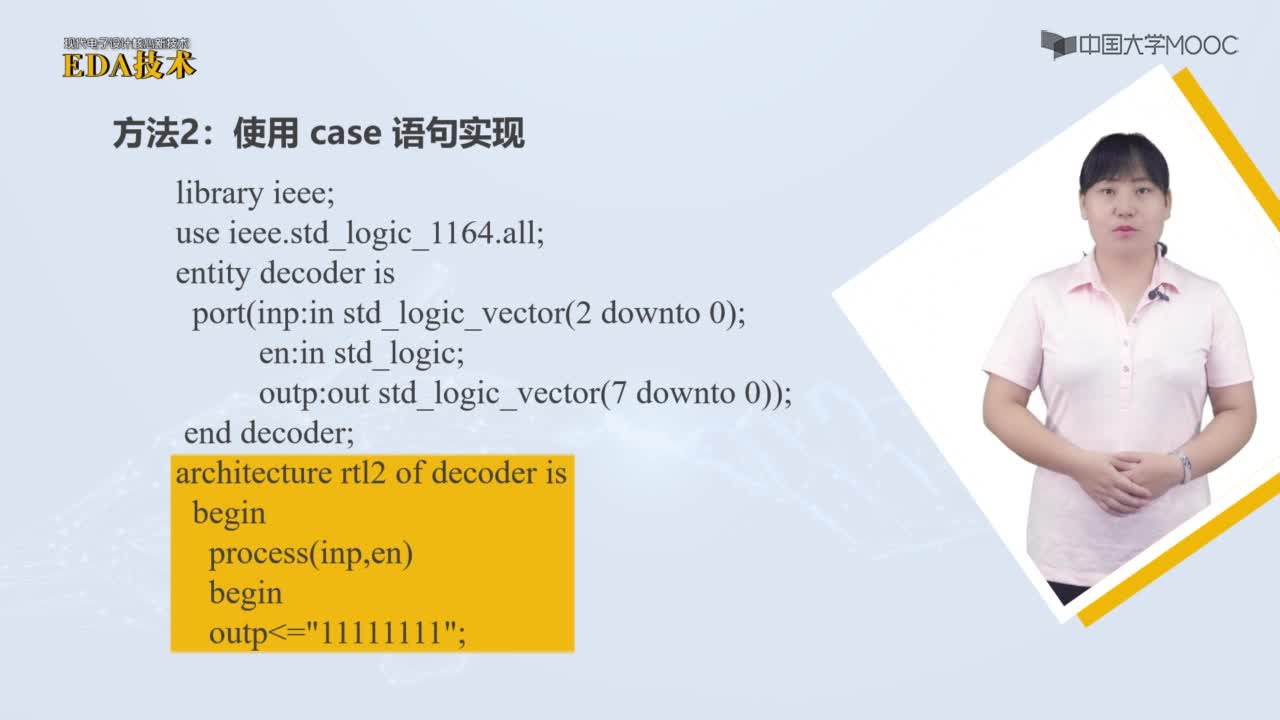 EDA技術：譯碼器VHDL設計(2)#EDA技術 