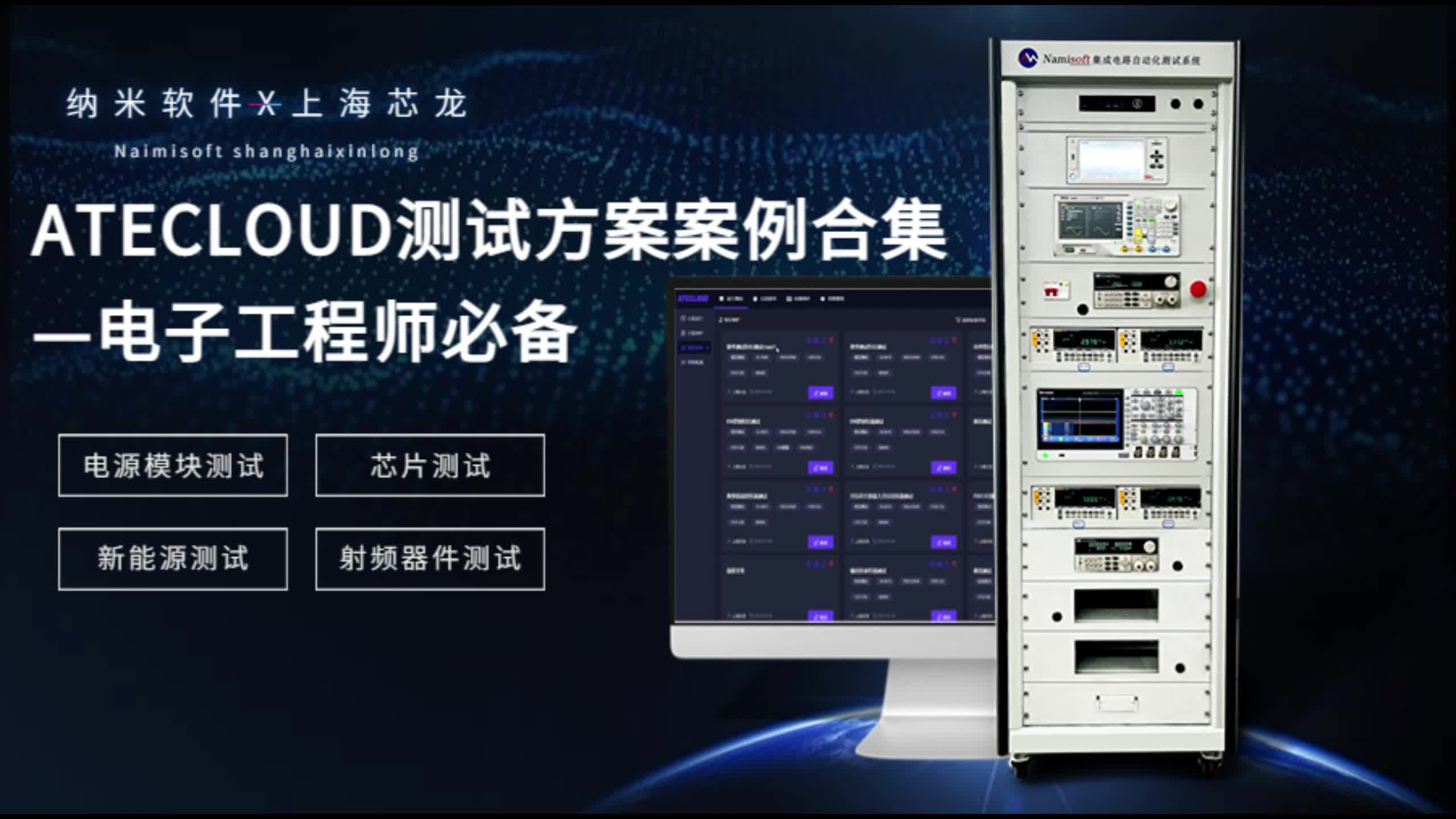【电子工程师必备】纳米软件X上海芯龙ATECLOUD测试方案案例合集#上位机软件 #系统集成 