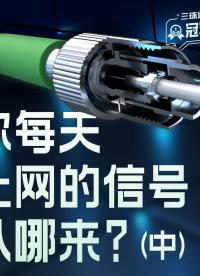 200秒揭秘：光纖到戶？數(shù)據(jù)傳輸？三環(huán)的陶瓷插芯提供了這樣高可靠的解決方案！#中國智造 #陶瓷插芯 