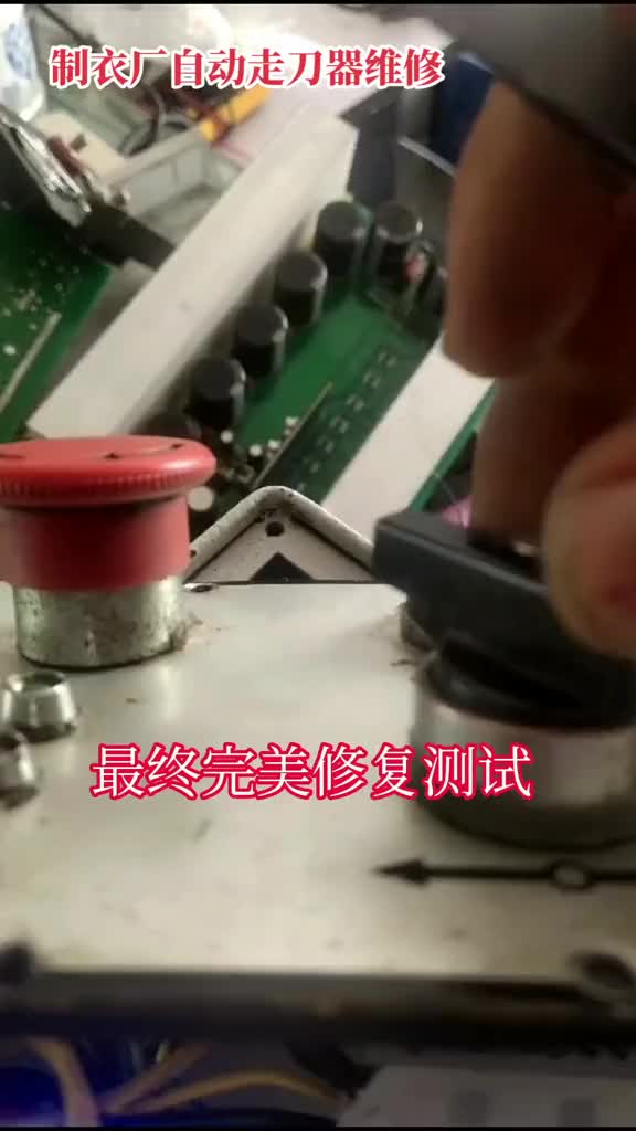 制衣廠設(shè)備，自動(dòng)走刀器控制板維修！#走刀器維修 #逆變器維修 #工業(yè)電路板維修 #氬弧焊機(jī)維修#硬聲創(chuàng)作季 