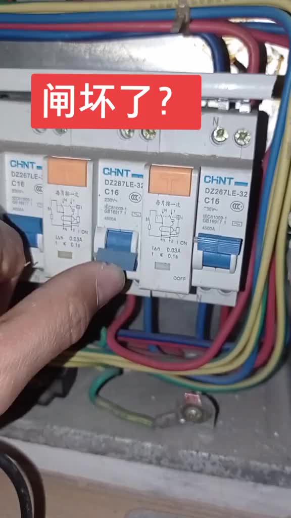 總閘壞了推上沒電，本以為只換個閘幾分鐘就搞定，結(jié)果干了一個小時，運氣好！#硬聲創(chuàng)作季 