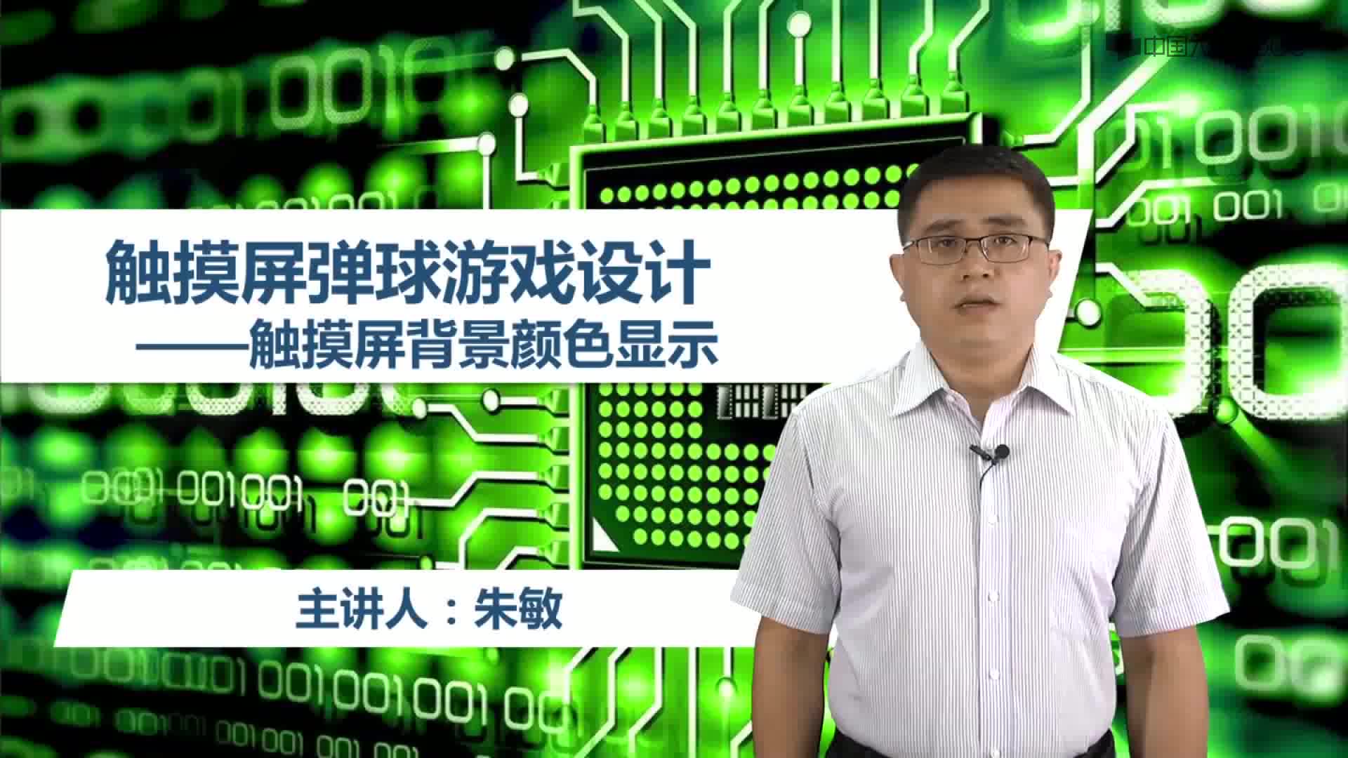 EDA技術與實驗：FPGA實現觸摸屏彈球游戲設計01一背景顏色顯示01(1)#EDA技術 