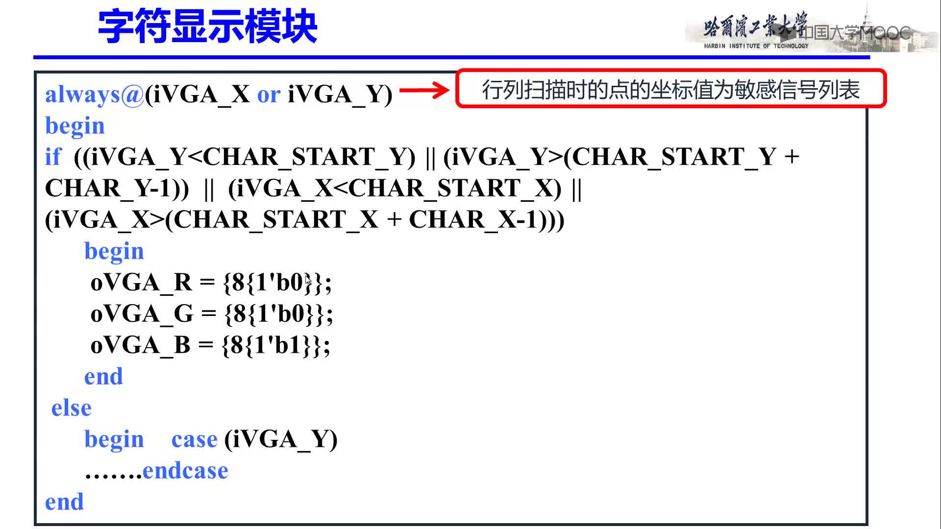 EDA技术与实验：FPGA实现触摸屏弹球游戏设计02一屏幕字型显示(2)#EDA技术 