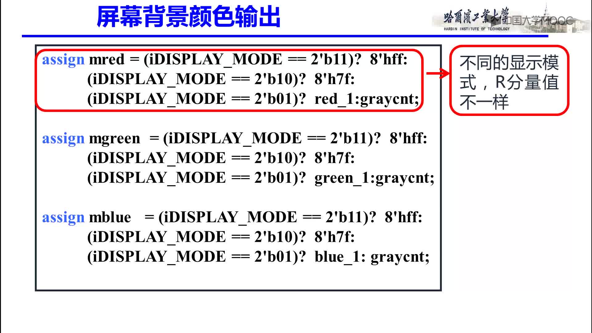 EDA技术与实验：FPGA实现触摸屏弹球游戏设计01一背景颜色显示03(2)#EDA技术 
