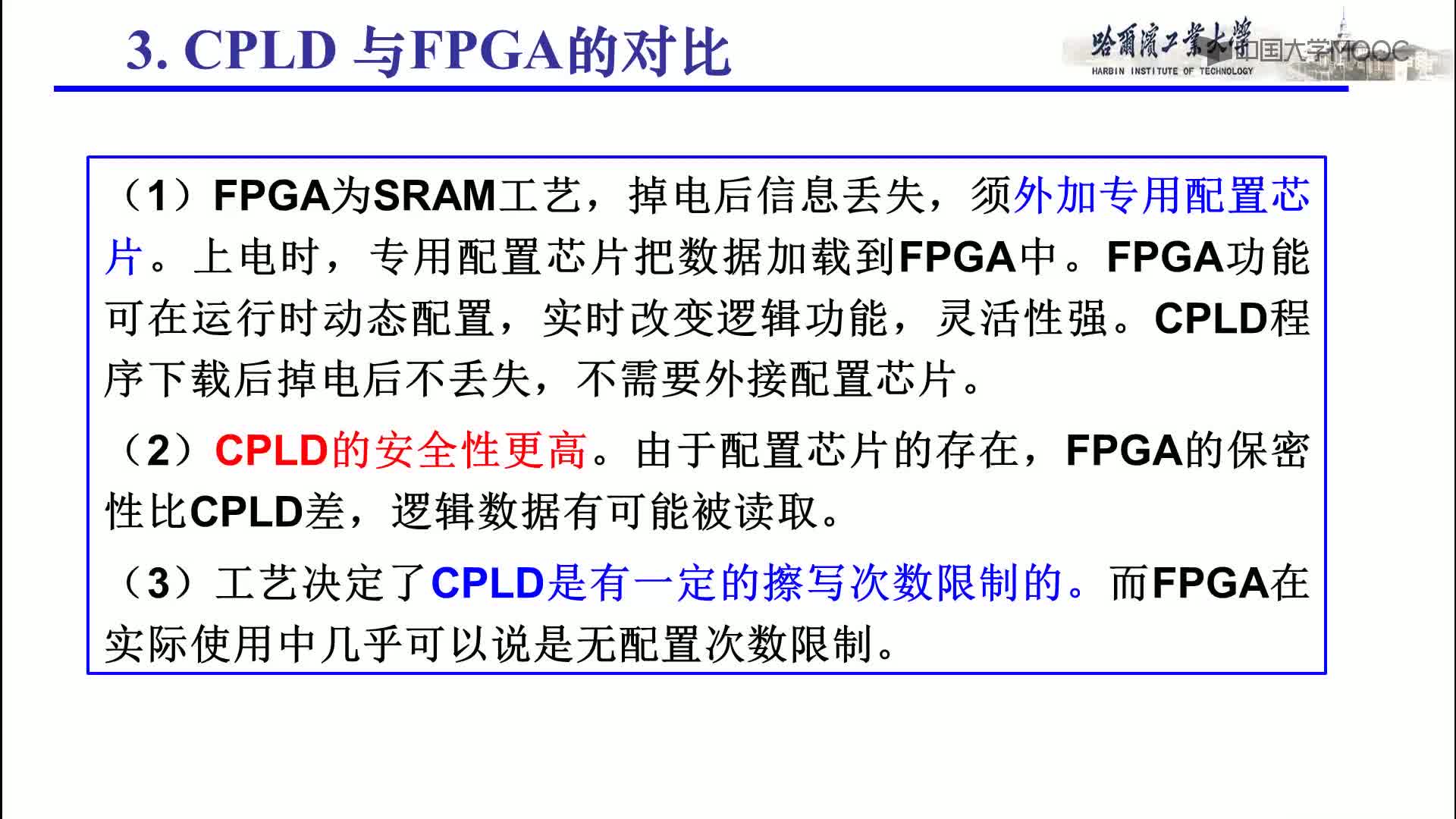 EDA技术与实验：1.2 CPLD 与FPGA比较(2)#EDA技术 