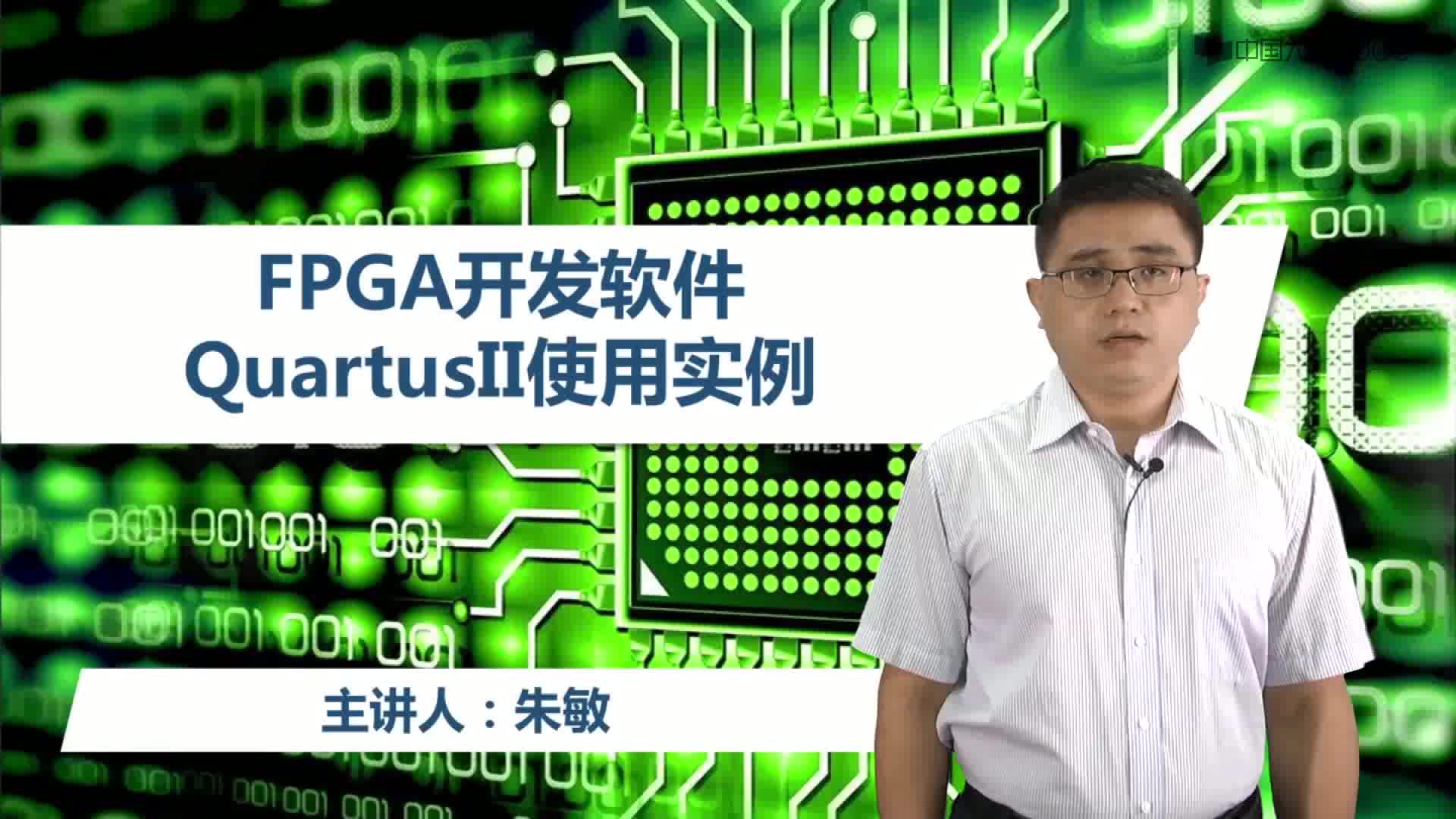 EDA技术与实验：FPGA开发软件QuartusII使用实例二(1)#EDA技术 