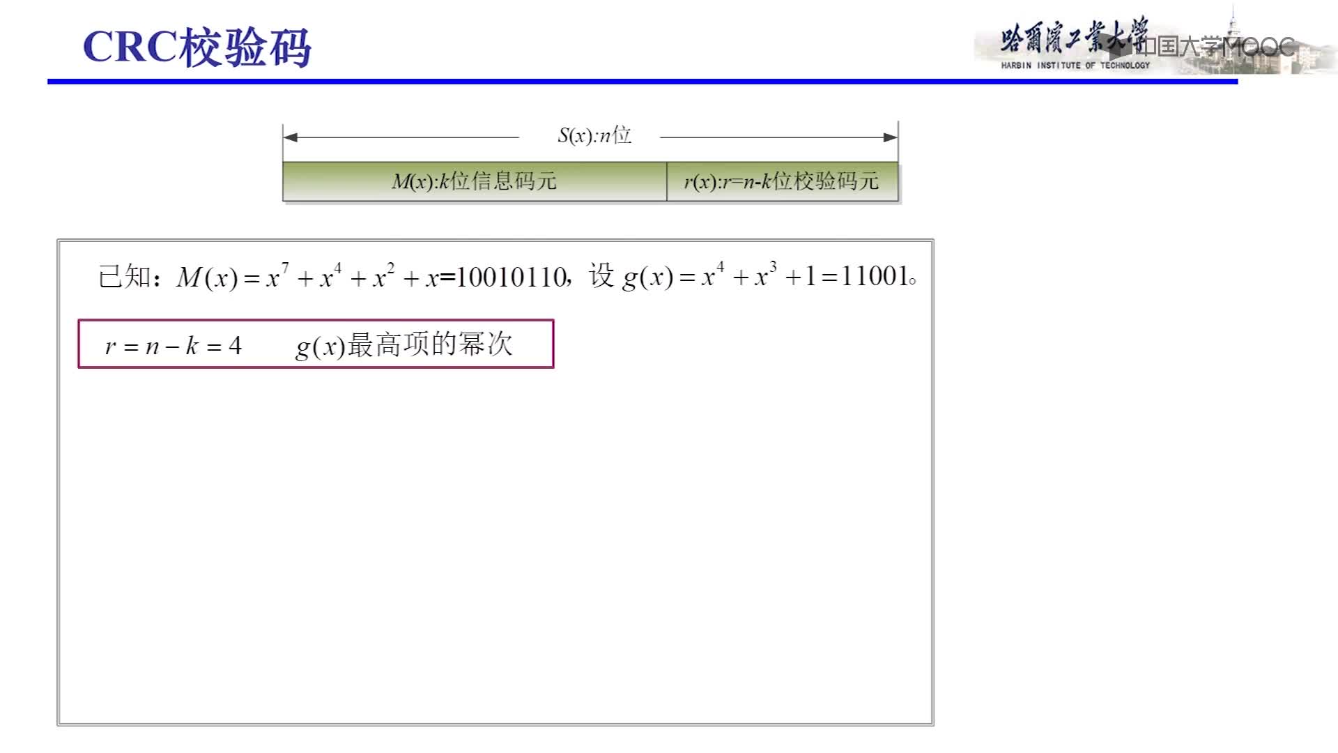 EDA技術與實驗：CRC校驗碼(2)#EDA技術 