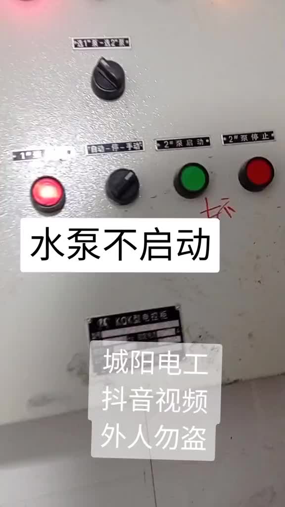 又是水泵不啟動，白天修什么，晚上就發什么，別嫌棄！#硬聲創作季 