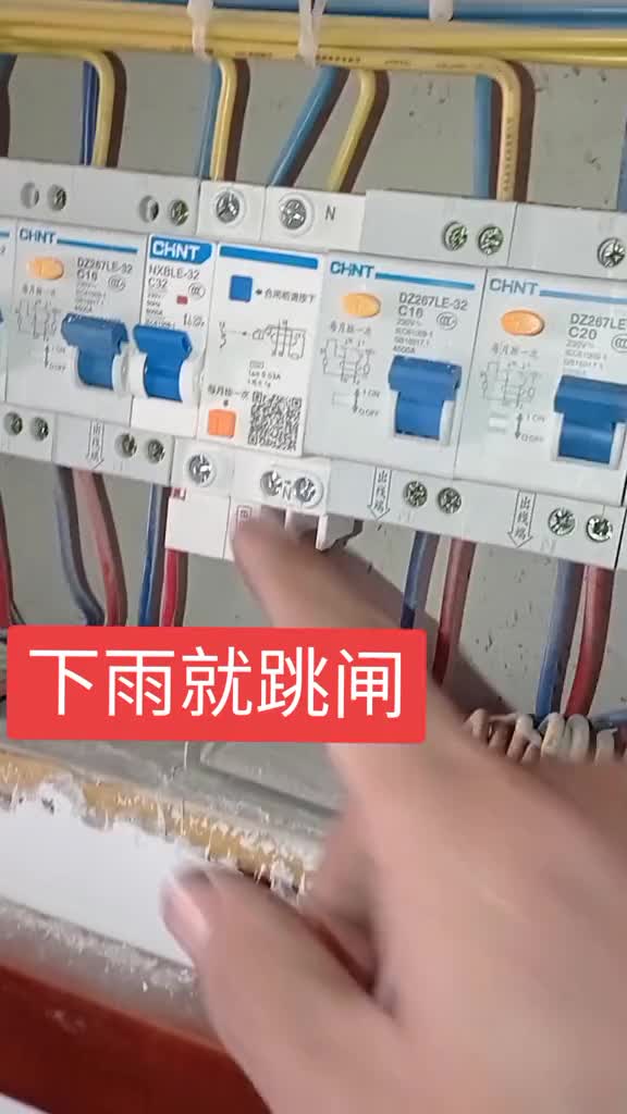 下雨就跳閘，晴天不跳。#電工 #維修電工 #零基礎學電工 #硬聲創作季 