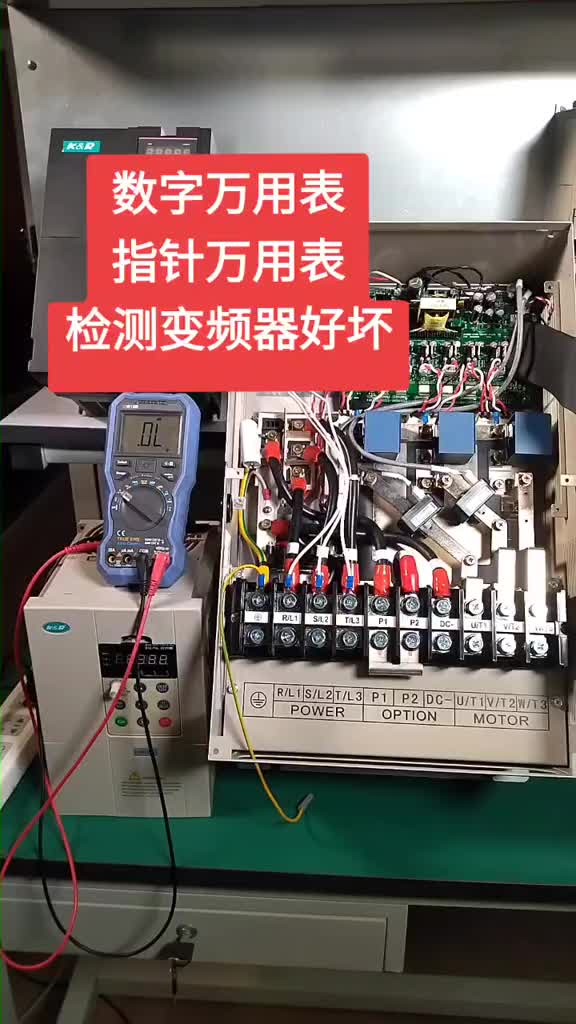 用萬用表來判斷變頻器好壞，不知道你能看明白不？書上有圖也是這么講。#變頻器維修 #硬聲創作季 