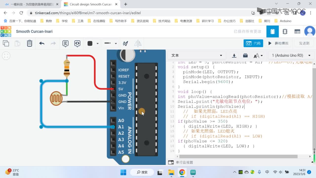 自动检测与传感技术：Arduino模拟读取光敏电阻控制LED(2)#自动检测与传感技术 