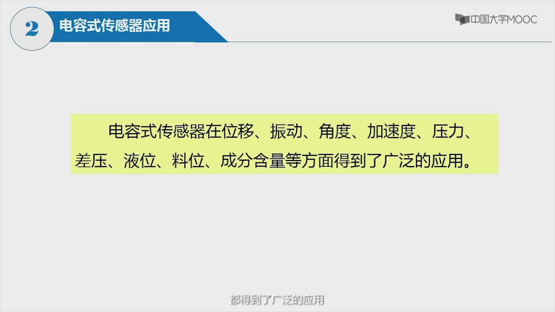 自动检测与传感技术：电容式传感器测量电路及应用(2)#自动检测与传感技术 