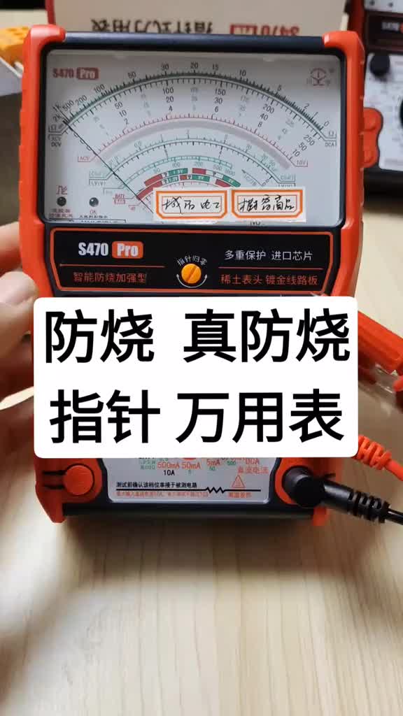 S470pro防燒加強型指針萬用表，收到后聊下單客服有我做的詳細教學視頻測電路方法等#硬聲創(chuàng)作季 