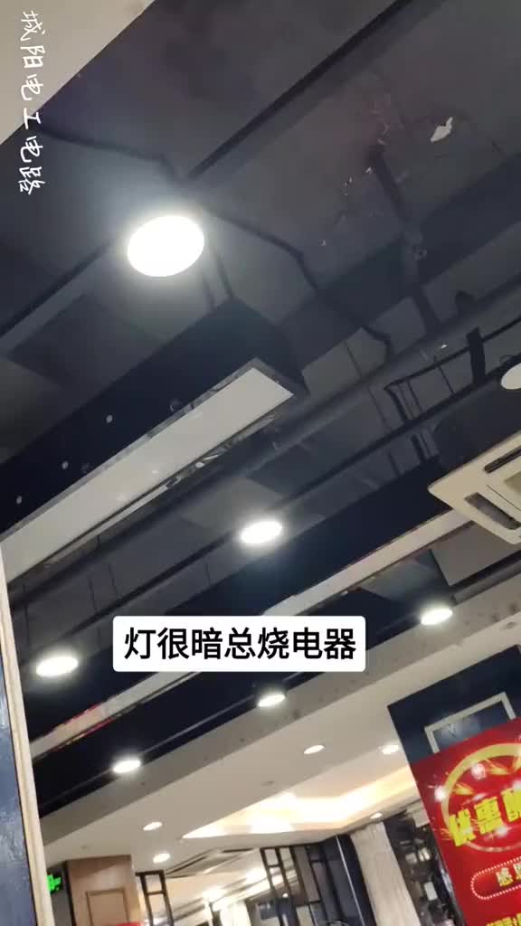 五年了，燈不太亮，用電器不正常，老燒電器。。一個常見的故障問題。#硬聲創(chuàng)作季 