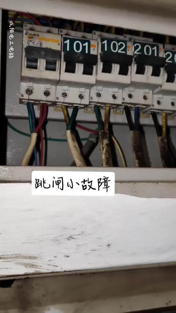 看是小故障，沒啥技術含量，但關乎用電安全，#電工知識 #一技之長#硬聲創作季 
