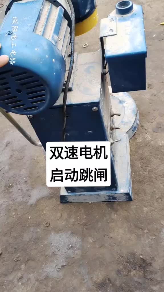 快慢速小電機，通電就跳閘，沒修好，明天接著修，下個視頻再見。（上）#硬聲創作季 
