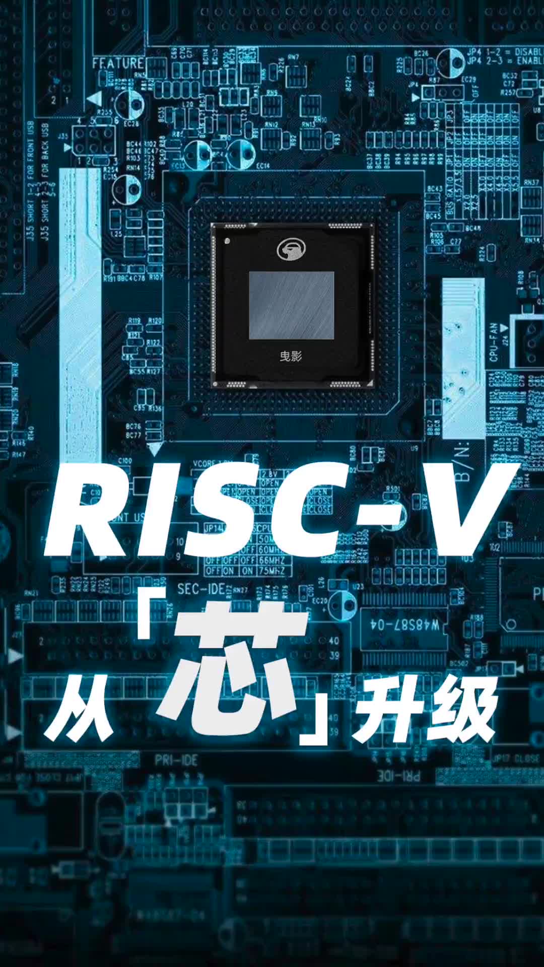 阿里平头哥发布首个高性能RISC-V芯片设计平台