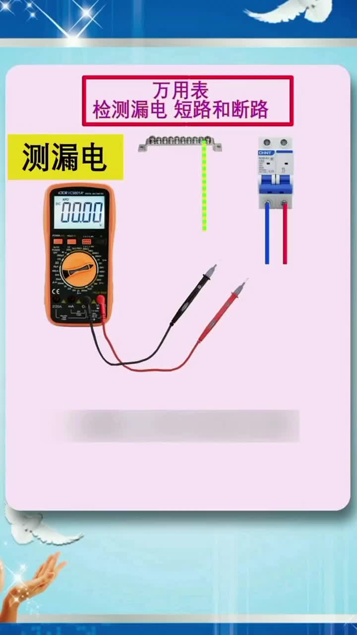 電子知識(shí)111_怎樣用萬用表去檢測(cè)線路是否存在漏電，短路，斷路？我將檢測(cè)方法分享給大家。#電工知識(shí) 