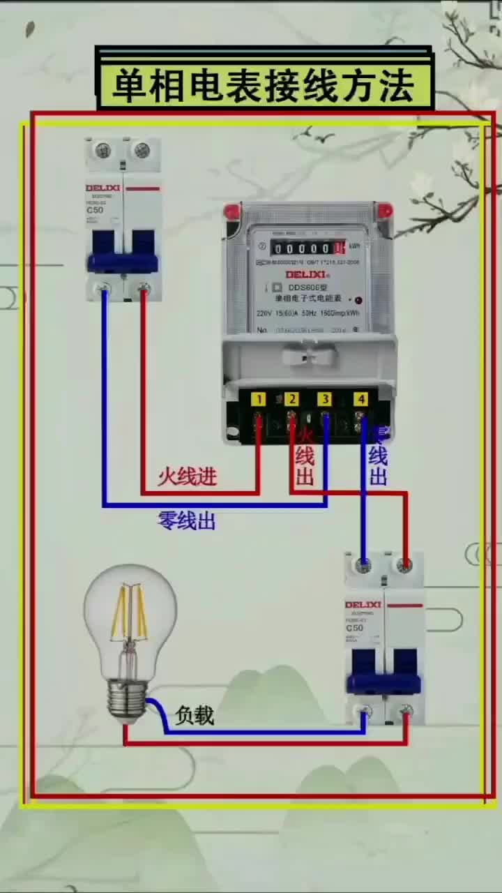 电子知识123_注意看，单相电表接线是怎样的？现在我将单相电表接线方法分享给大家。#电工知识 