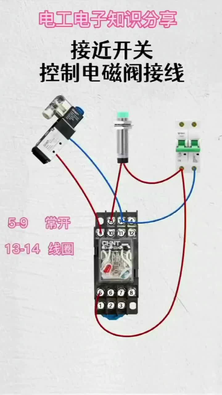 電子知識127_注意看，接近開關控制電磁閥的接線是怎樣的？4步教會你接線方法。#電工知識 