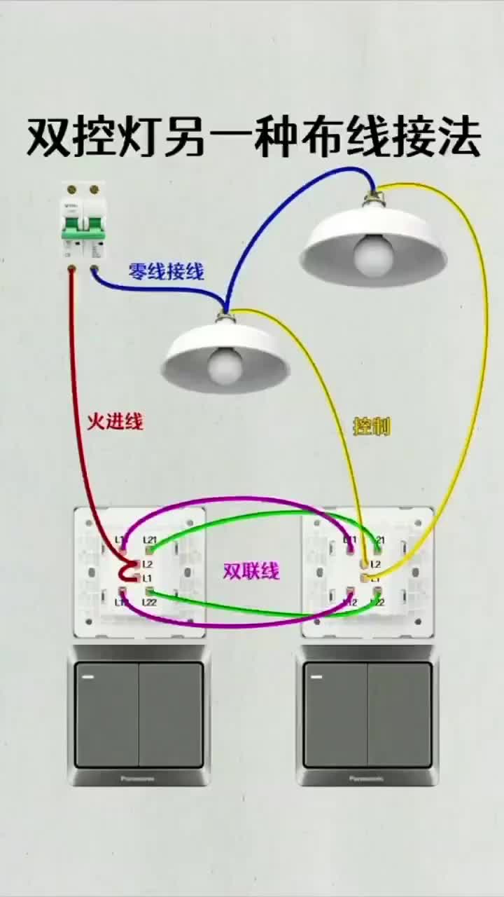 電子知識84_如何用用兩個(gè)雙開雙控開關(guān)去控制兩盞燈？我將接線方法分享給大家。#電工知識 