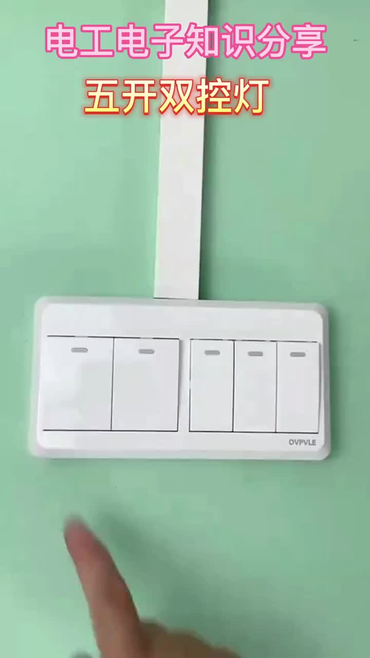 電子知識33_今天我就將一個五開雙控開關分別去控制五個燈泡接線方法分享給大家。#電工知識 