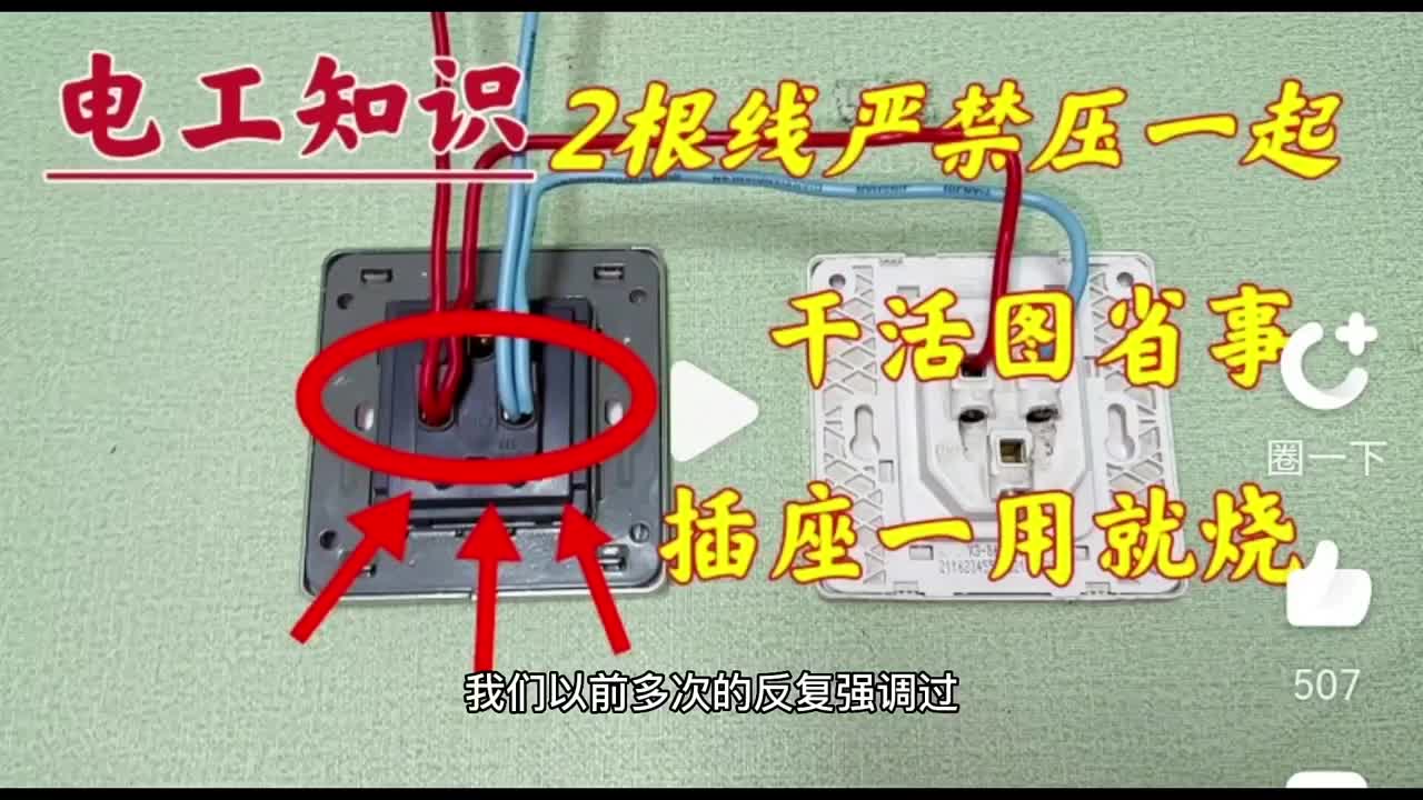 電子知識(shí)47_兩根線嚴(yán)禁一起壓在接線柱內(nèi)。。#電工知識(shí) 