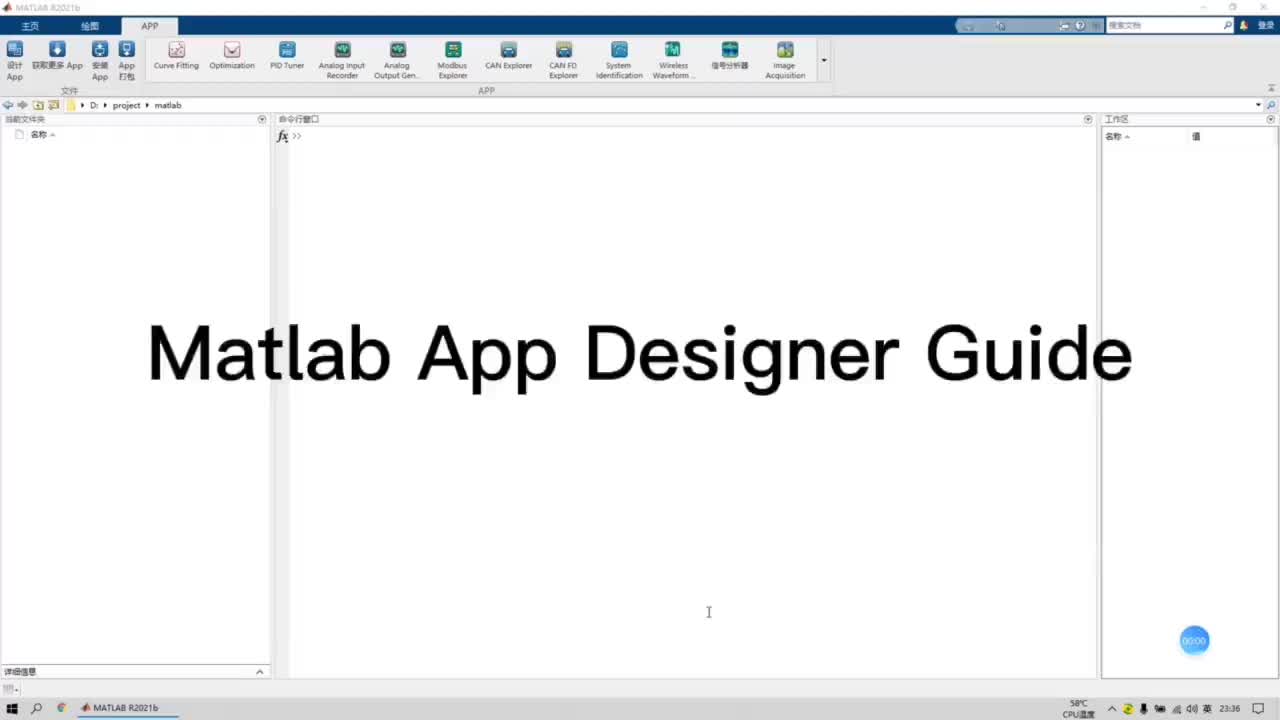 手把手教你使用Matlab Designer开发App！