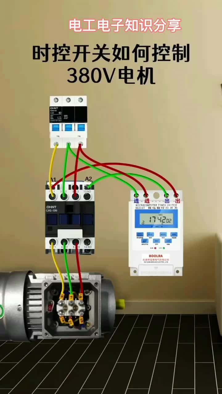電子知識(shí)81_如何用時(shí)控開(kāi)關(guān)去控制三箱電機(jī)?，F(xiàn)在我將接線方法分享給大家。。#電工知識(shí) 