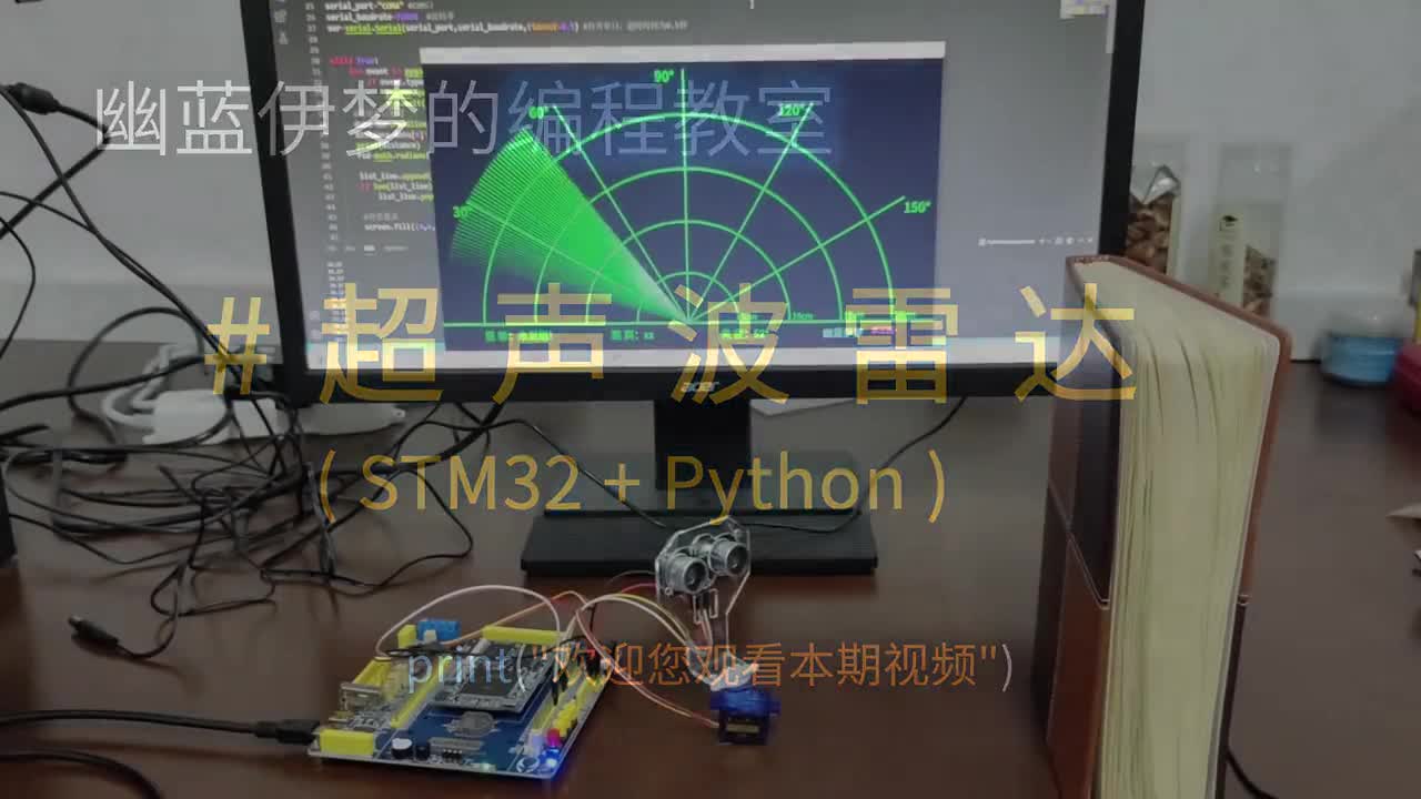 Python+C制作超声波雷达！