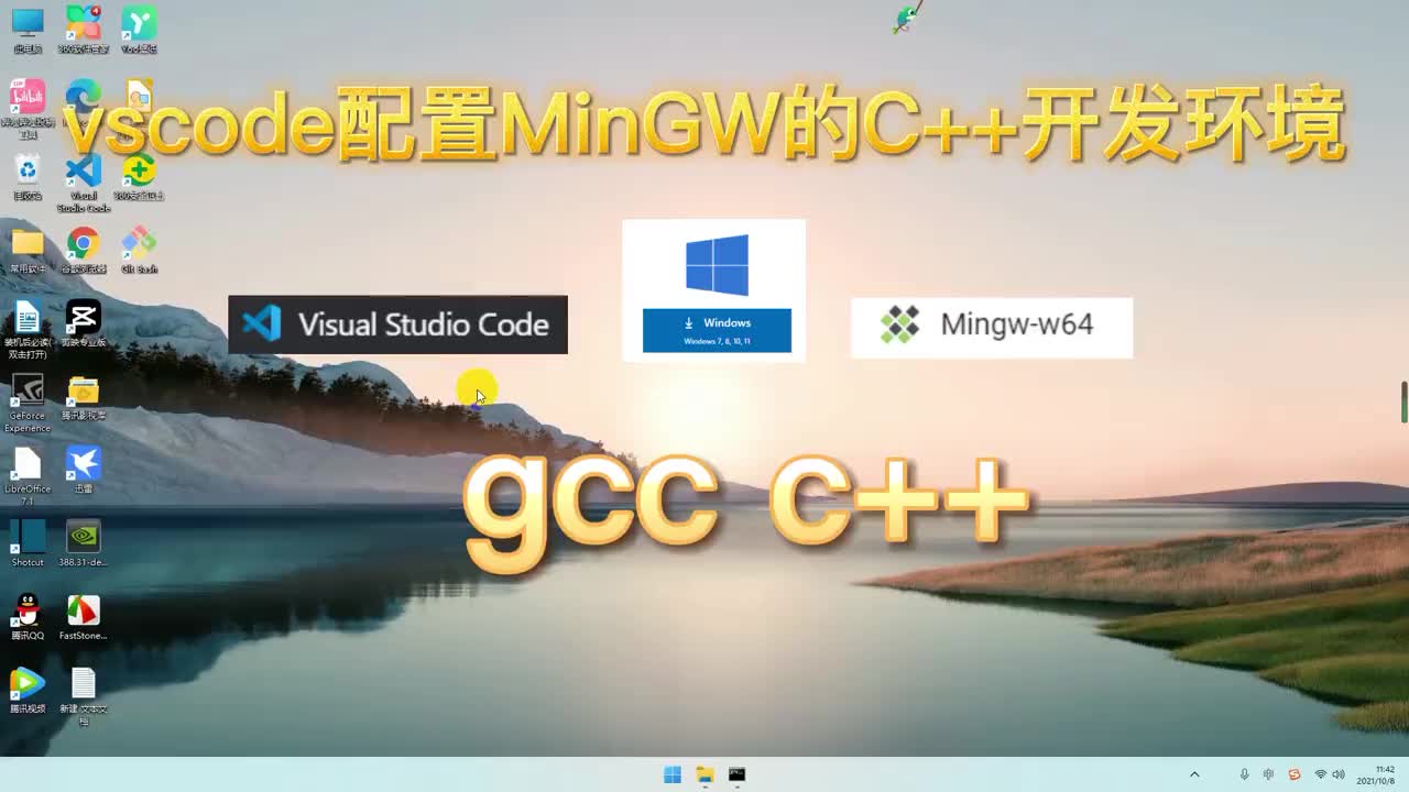 vscode配置MinGW的C++开发环境