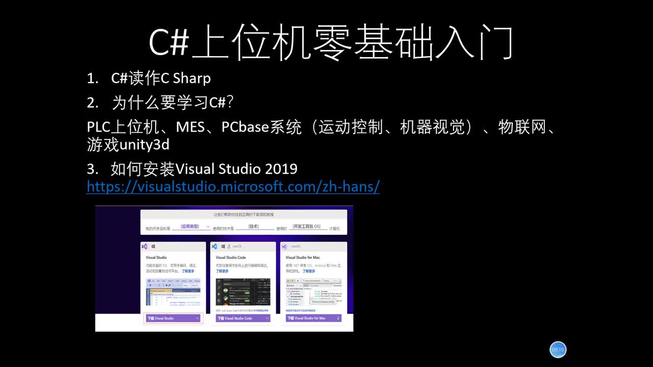 C#上位机零基础入门 