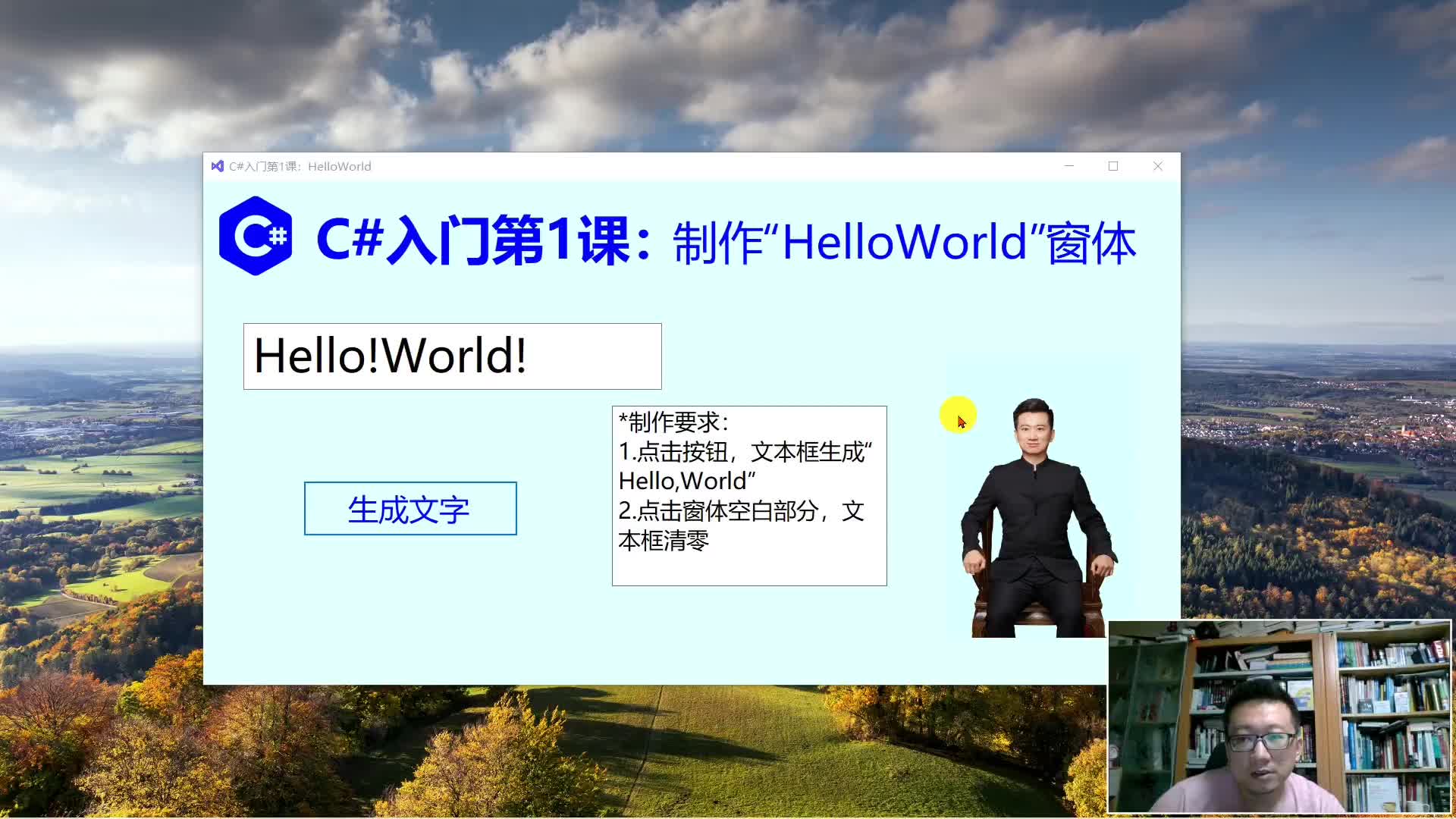 C#编程入门第1课:制作“HelloWorld”窗体详细教程 