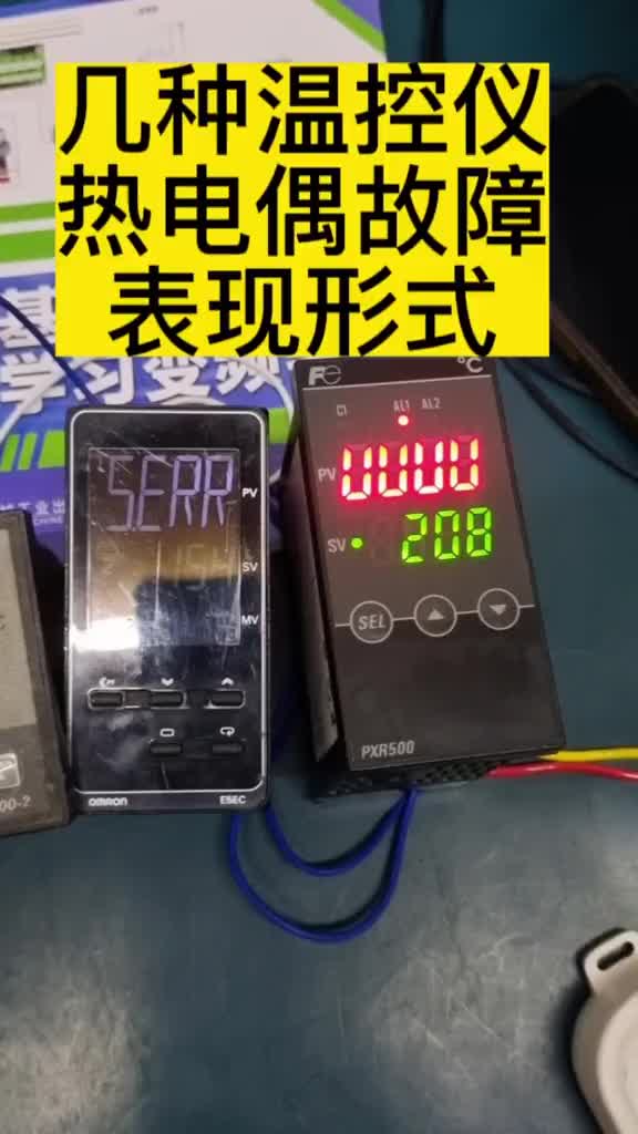 溫控儀溫控表故障#零基礎學電工 #電工教學#維修電工#硬聲創作季 