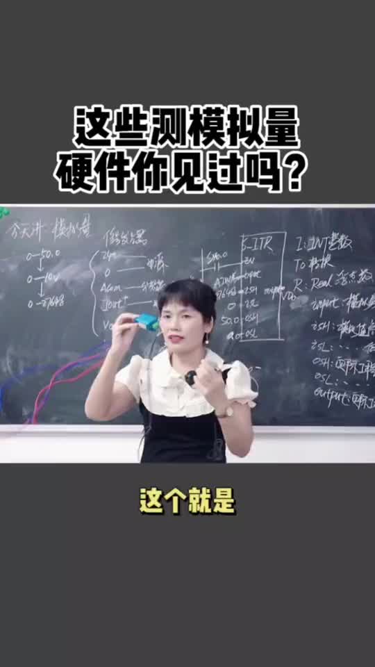 這些測(cè)模擬量的硬件你見(jiàn)過(guò)嗎？#plc培訓(xùn) #硬件 #零基礎(chǔ)學(xué)電工 #自動(dòng)化 #技能改變生活#硬聲創(chuàng)作季 