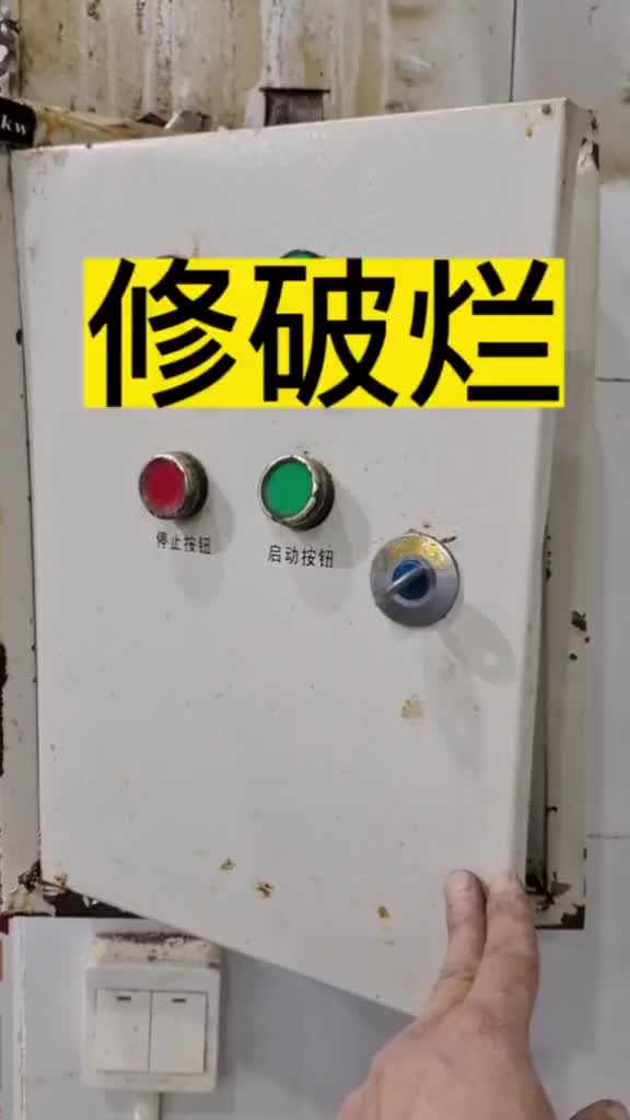 #零基礎學電工 #維修電工 #電工教學#硬聲創作季 