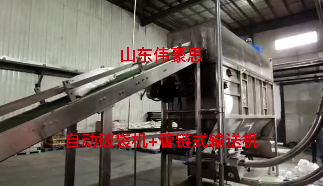 密闭式管链粉体输送机 聚乙烯自动拆袋机视频
