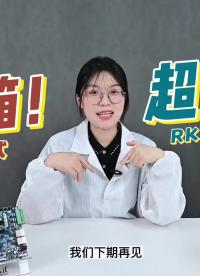 比強更強！飛凌嵌入式RK3588開發板大開箱!(第3期)