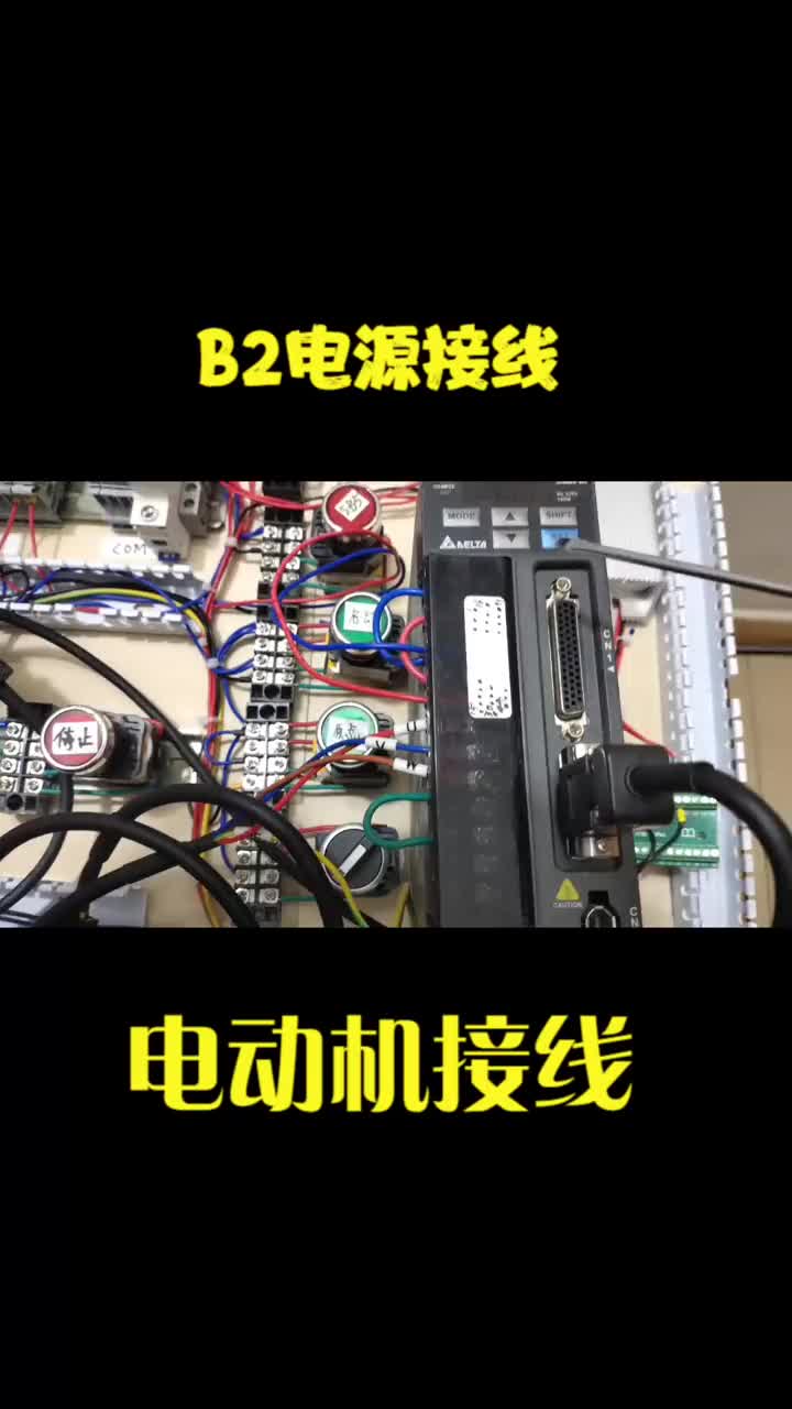 B2伺服電源及電動機(jī)如何接線，編碼器和制動電阻又如何接線？ #B2伺服接線 #伺服電動機(jī)接線#硬聲創(chuàng)作季 