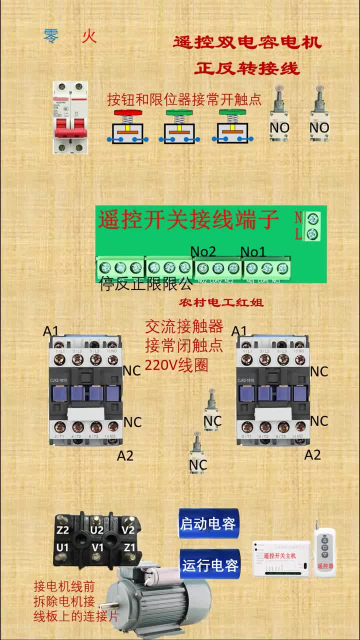 #電工接線 #雙值電容電動(dòng)機(jī)接線 #遙控開(kāi)關(guān)#硬聲創(chuàng)作季 