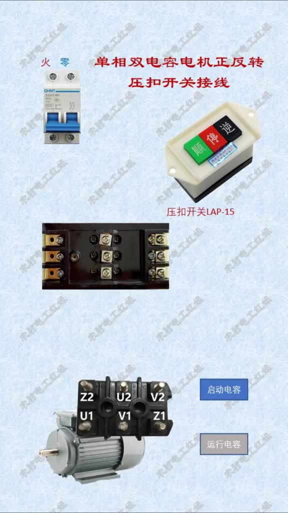 #零基礎學電工 #雙電容電機接線 #電工知識 單相雙電容電機正反轉(zhuǎn)線路接線#硬聲創(chuàng)作季 