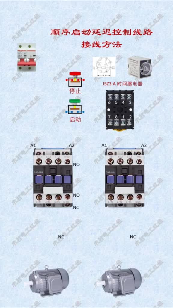 #電工知識 #順序啟動 #零基礎學電工 電動機順序延遲啟動控制線路接線方法#硬聲創作季 