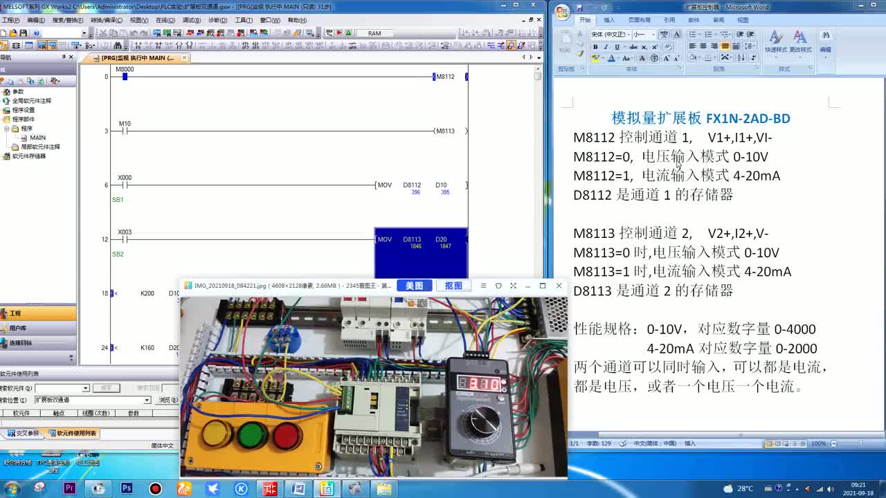 三菱模擬量擴展板能開兩個通道工作，本視頻對前面視頻是個總結。#硬聲創(chuàng)作季 
