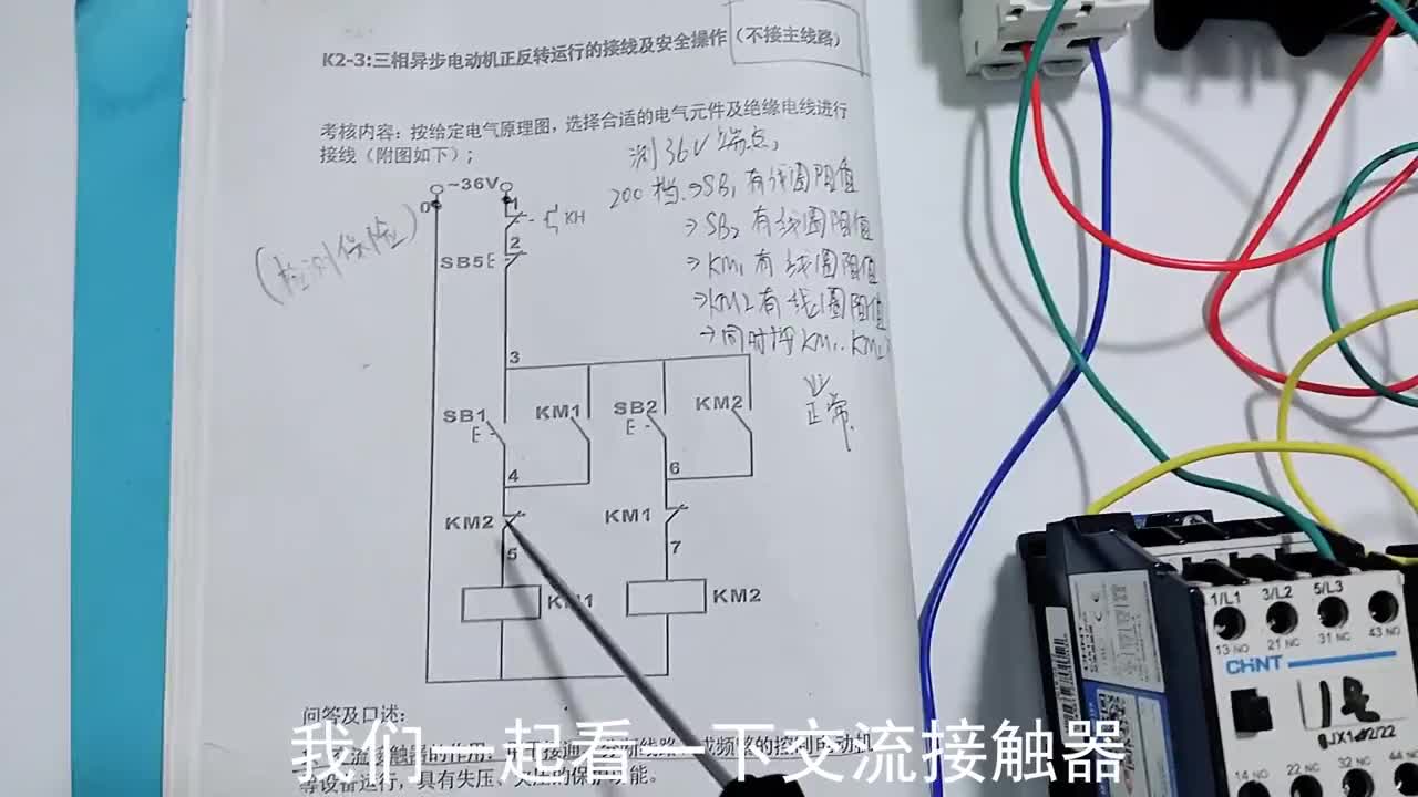 互鎖控制接線,詳細演示不搞懂接觸器互鎖接線電工很難當!#硬聲創作季 