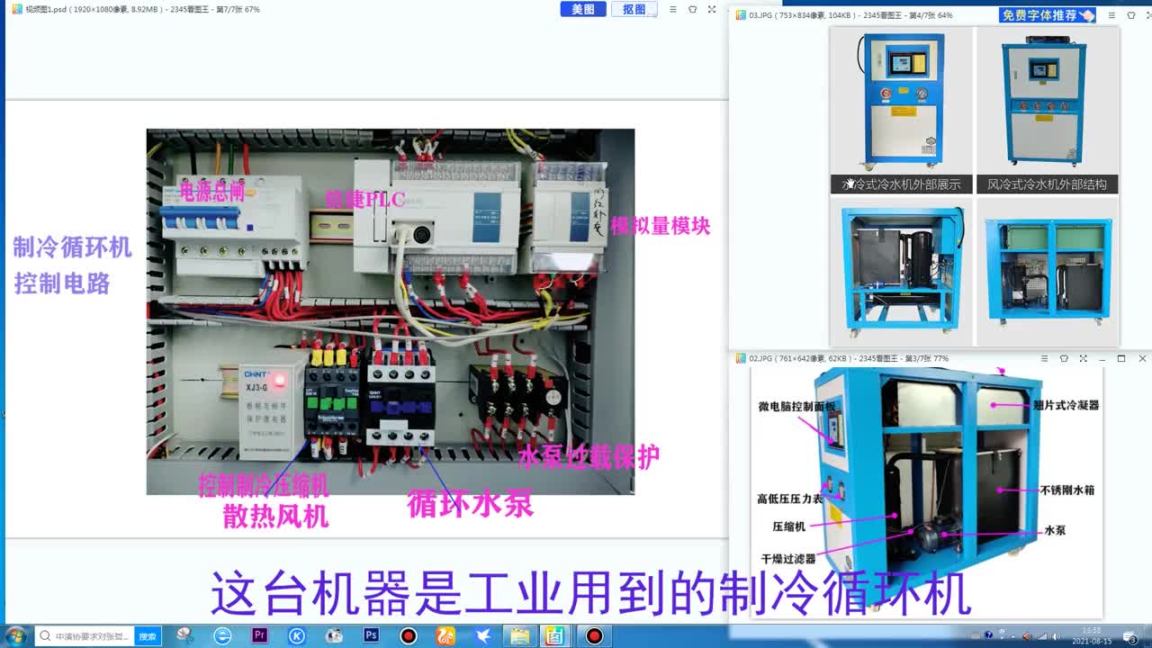 工業制冷循環機控制電路,模擬量輸入電路實際案例。#硬聲創作季 
