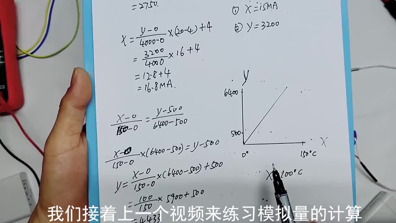 模擬量通用計算公式練習二,熟練掌握搞模擬量不會愁！#硬聲創作季 