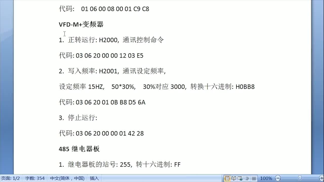 VFD-M+變頻器MODBUS通訊控制代碼，01 86錯誤代碼是什么意思？ #變頻器應(yīng)用 #硬聲創(chuàng)作季 