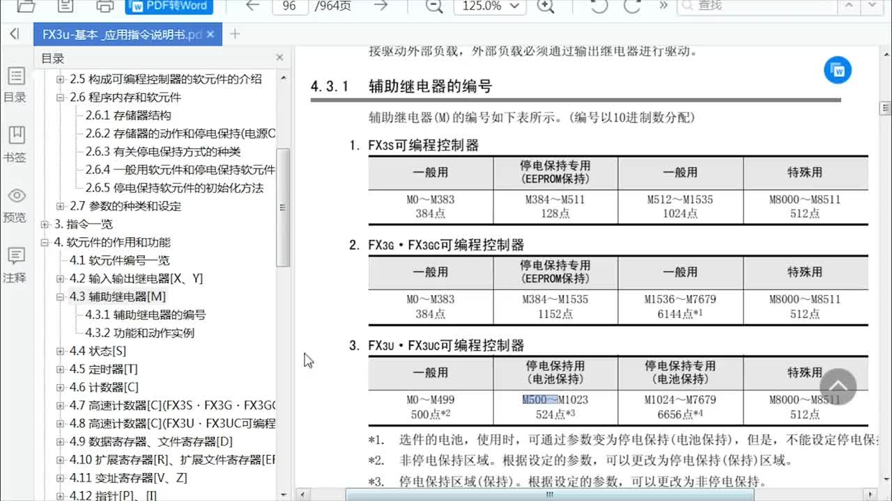 M輔助繼電器通用型與停電保持型，有什么區(qū)別如何修改編號(hào)范圍？ #三菱plc編程入門 #PLC編#硬聲創(chuàng)作季 