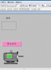 MCGS触摸屏频率曲线图制作的详细过程，数据设置及画面绘制。 #触摸屏制作 #触摸屏编程 #触#硬声创作季 